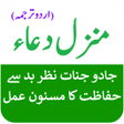 プログラムのアイコン：Manzil in Urdu - Quran Ma…