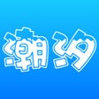 أيقونة البرنامج: 潮汐表-流浪潮汐精简版