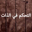 程序图标：GreatApp قوة التحكم في ال…