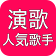 Icoon van programma: 演歌人気歌手完全無料リスニング