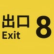 Ikona programu: The Exit 8