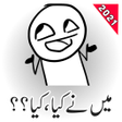 Icona del programma: اردو اسٹیکرز واٹس ایپ کے …