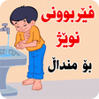 Icon of program: فيربوونى نويژ - Kurdish