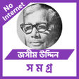 Icon of program: জসম উদদন সমগর